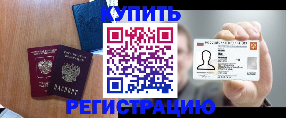 временная регистрация для всех в Выксе