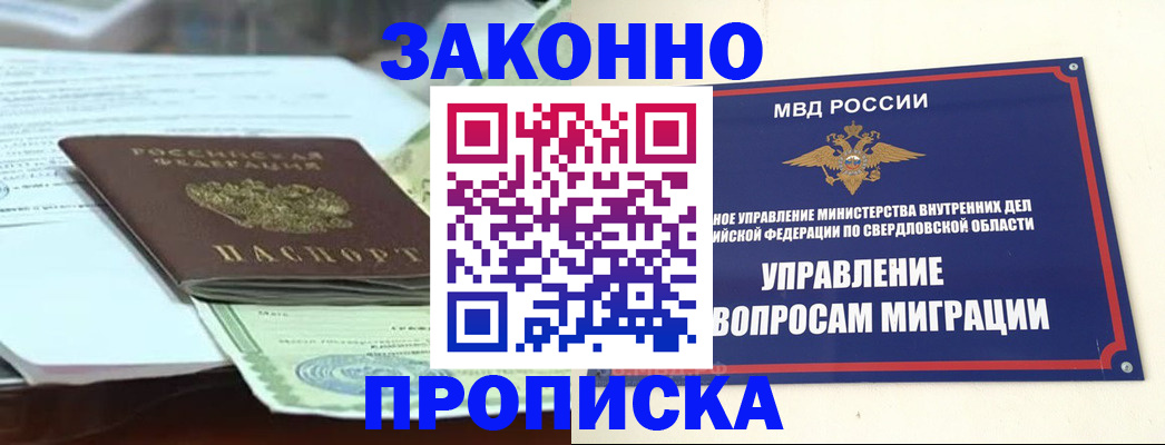 временная прописка в Выксе