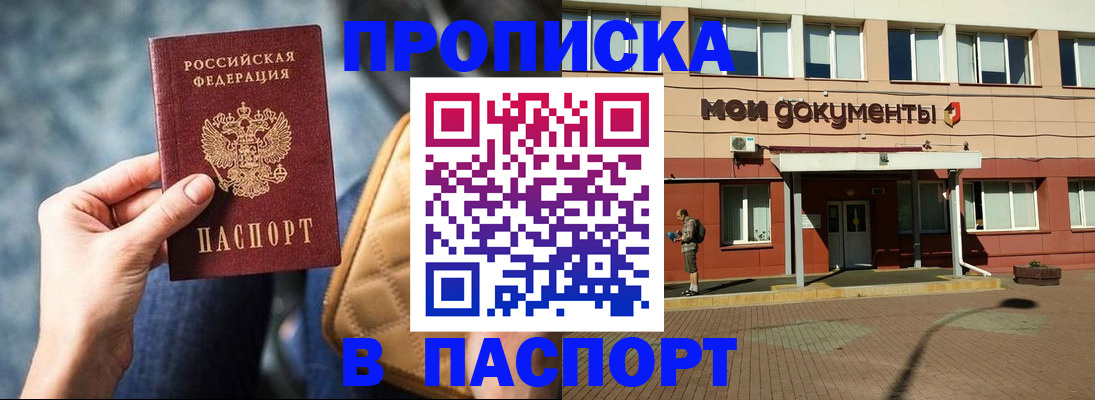 прописка штамп в Выксе