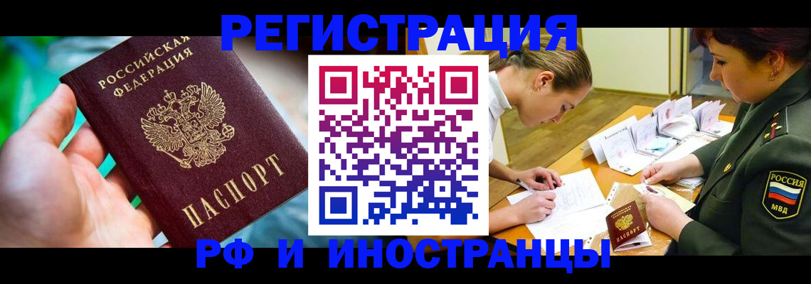 прописка в квартире в Выксе